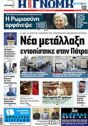 /Η Γνώμη
