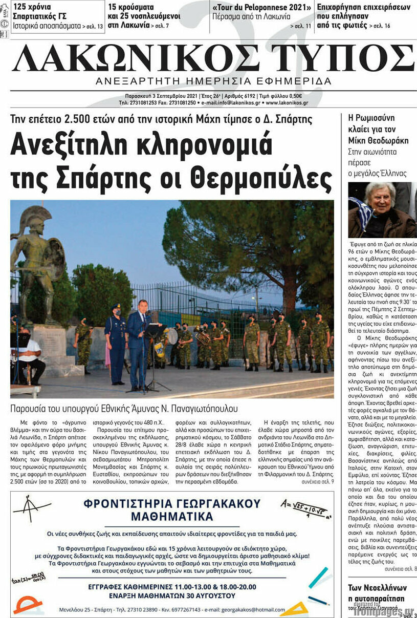Λακωνικός Τύπος