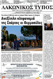 /Λακωνικός Τύπος