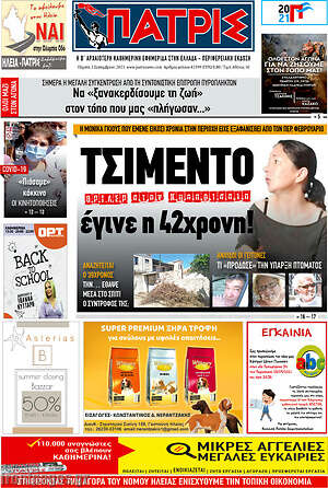 Πρωτοσέλιδο Πατρίς