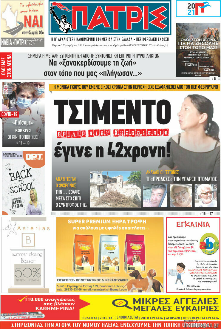 Πατρίς