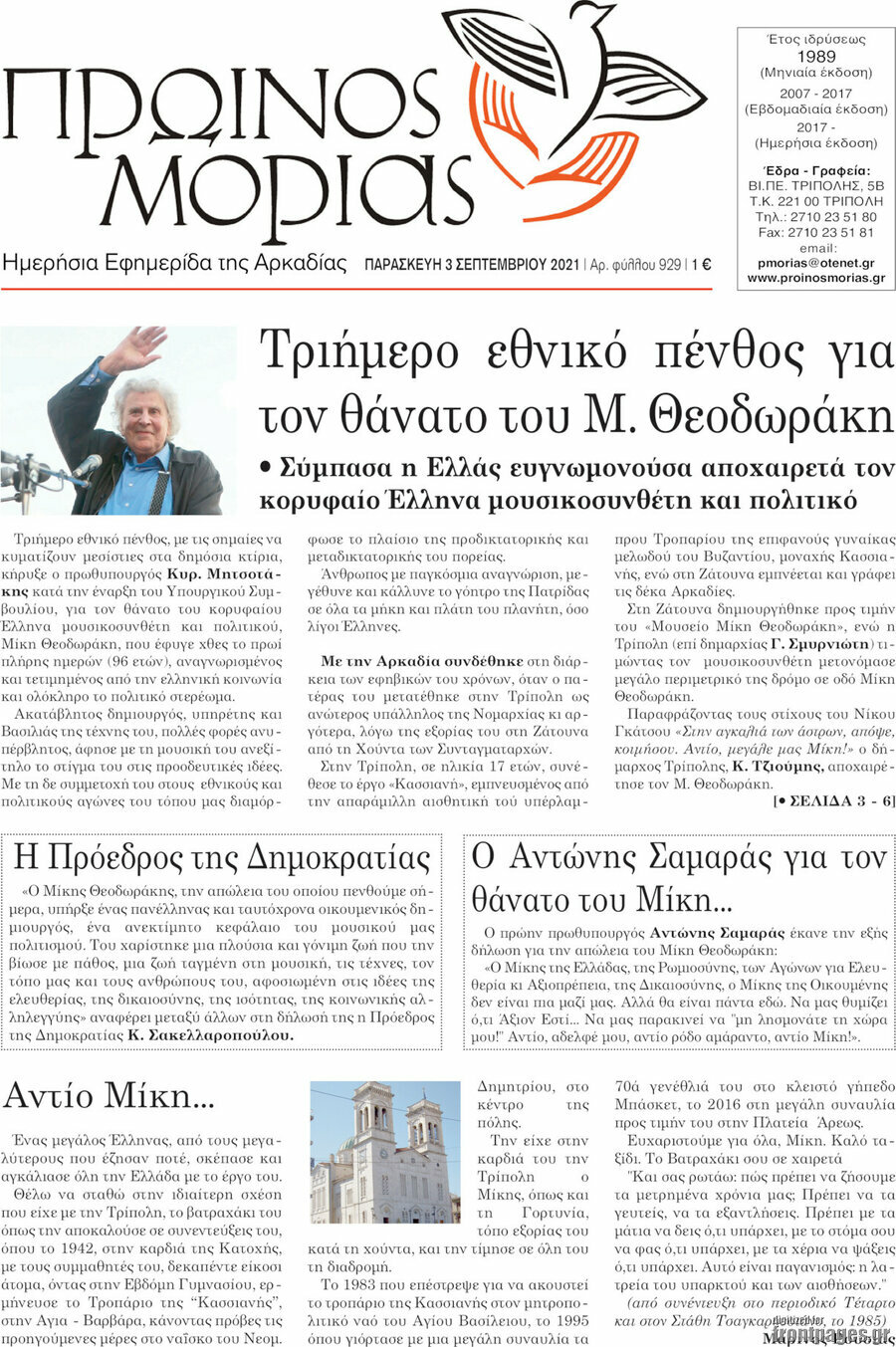 Πρωινός Μοριάς