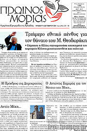 /Πρωινός Μοριάς