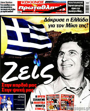Πρωτοσέλιδο εφημερίδας Πρωταθλητής - protoselida