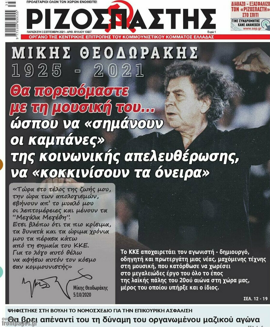 Ριζοσπάστης