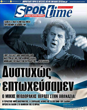 Πρωτοσέλιδο εφημερίδας SporTime - protoselida