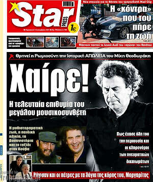 Εφημερίδα Star press