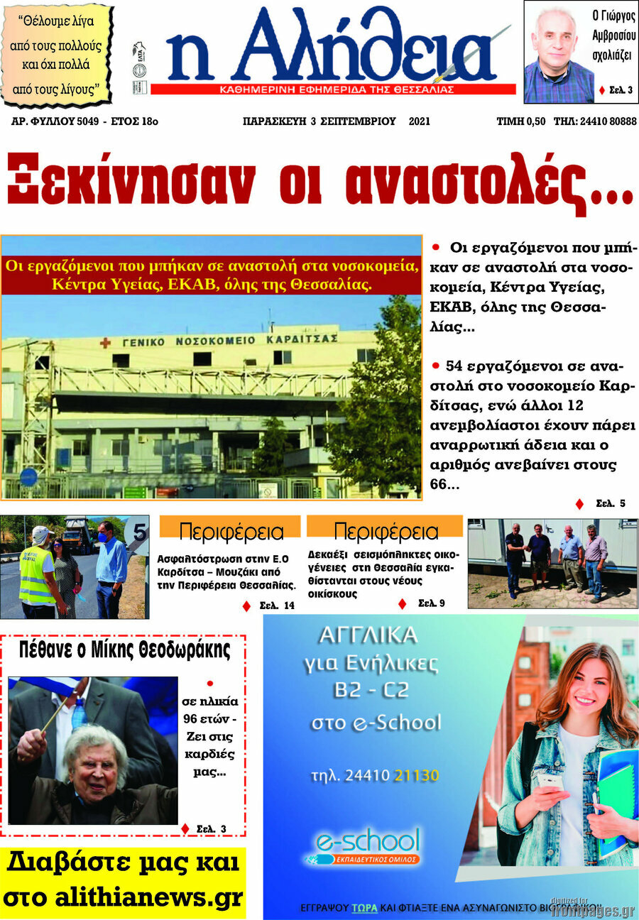 Η Αλήθεια