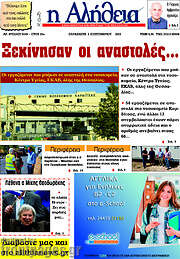 /Η Αλήθεια