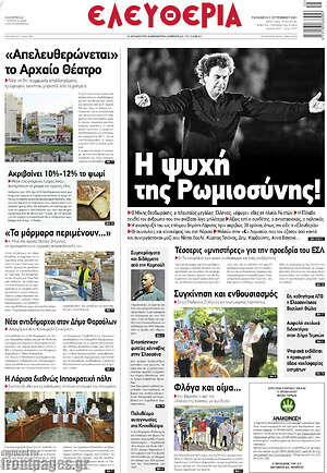 Πρωτοσέλιδο Ελευθερία