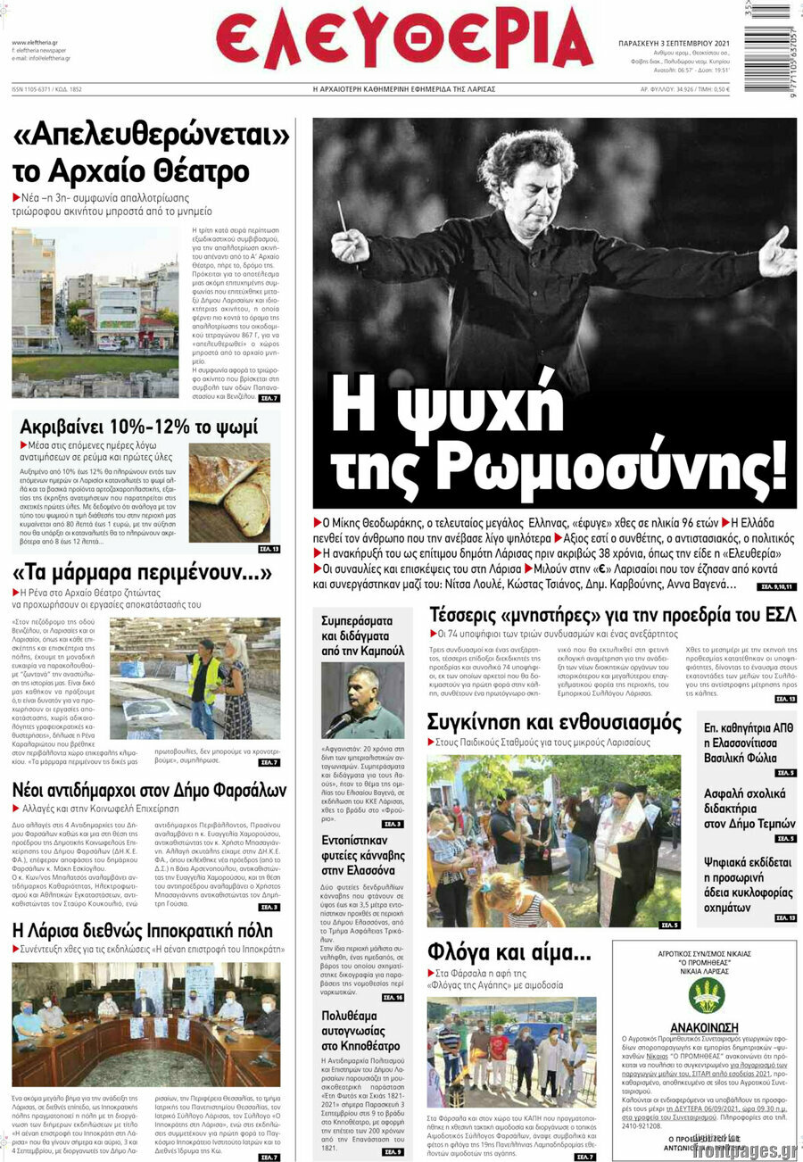 Ελευθερία