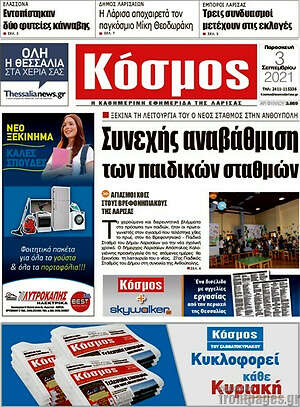 Πρωτοσέλιδο Κόσμος