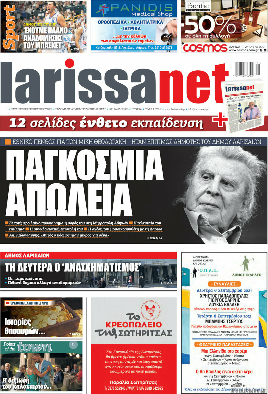 larissanet