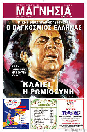 Πρωτοσέλιδο Μαγνησία