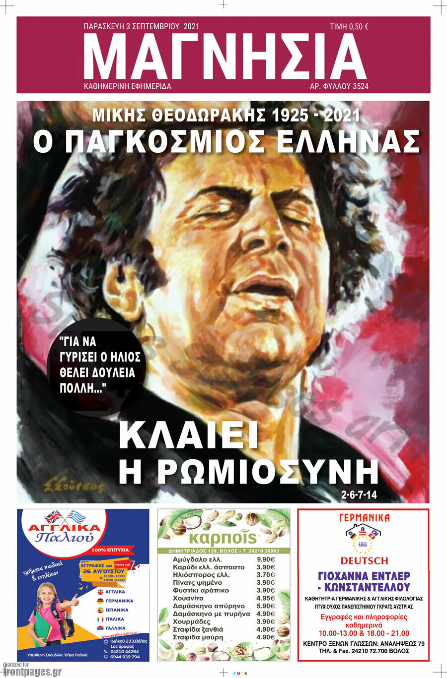 Μαγνησία