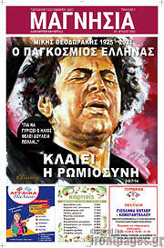 /Μαγνησία