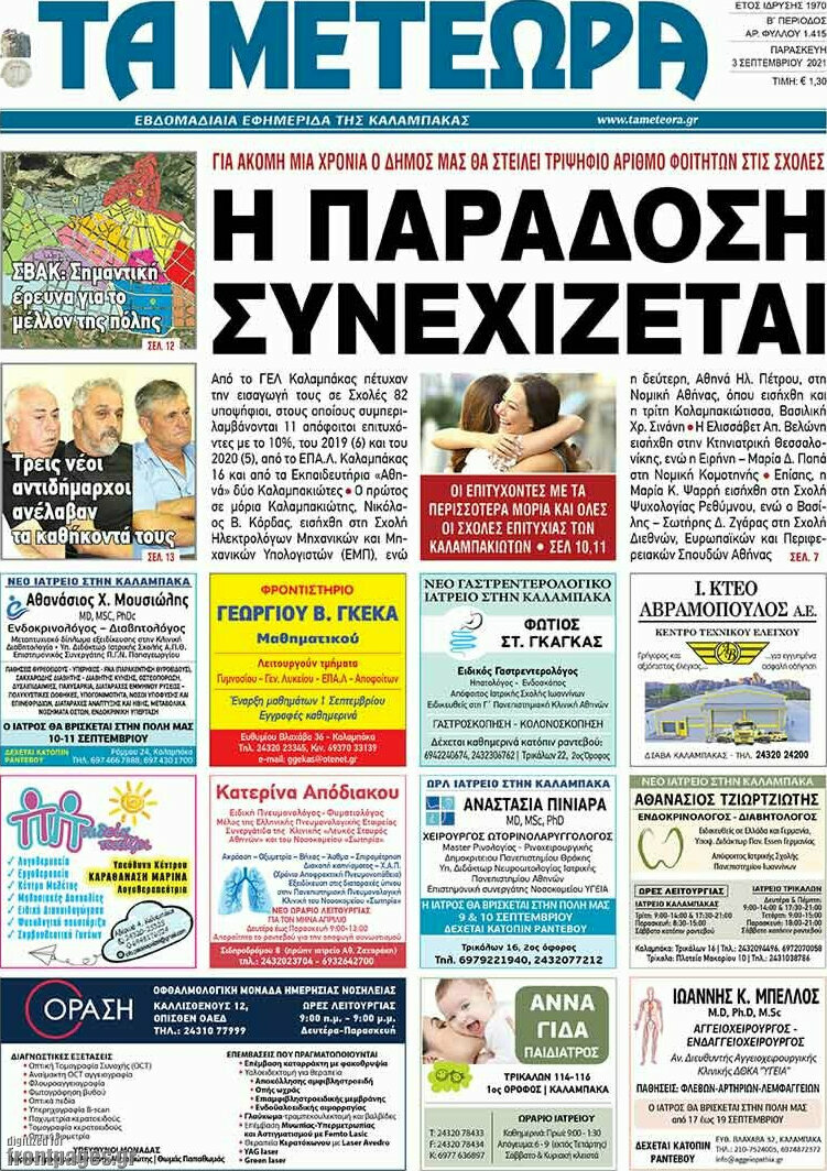 Τα Μετέωρα