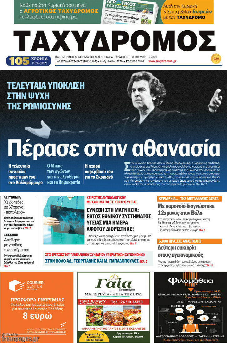 Ταχυδρόμος