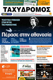 /Ταχυδρόμος