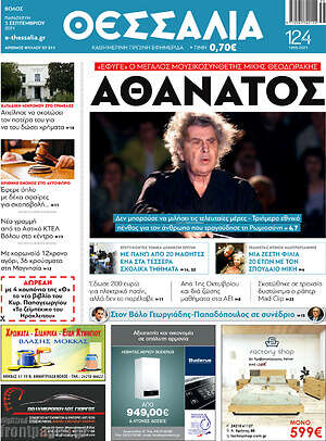 Πρωτοσέλιδο Θεσσαλία