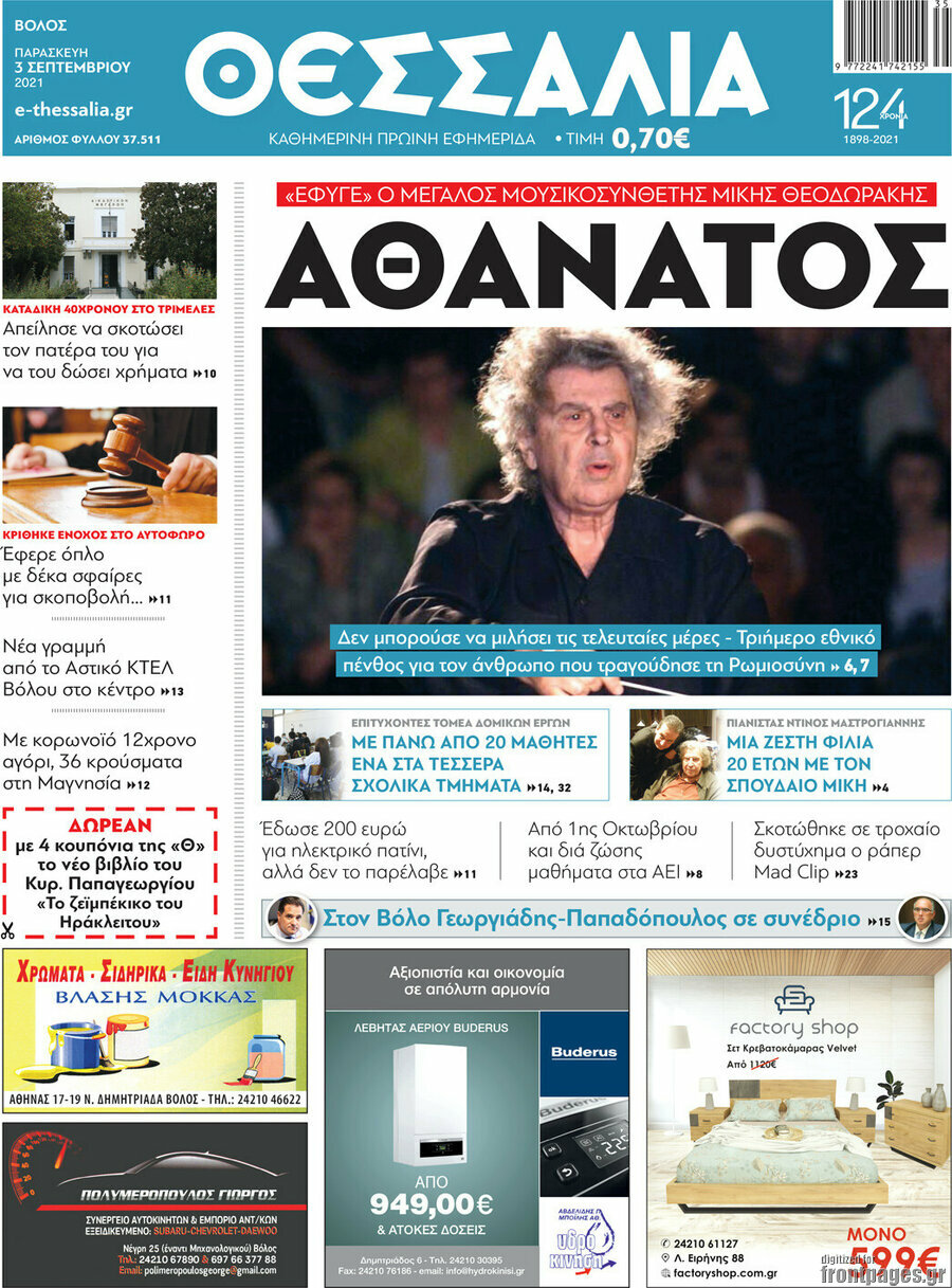 Θεσσαλία