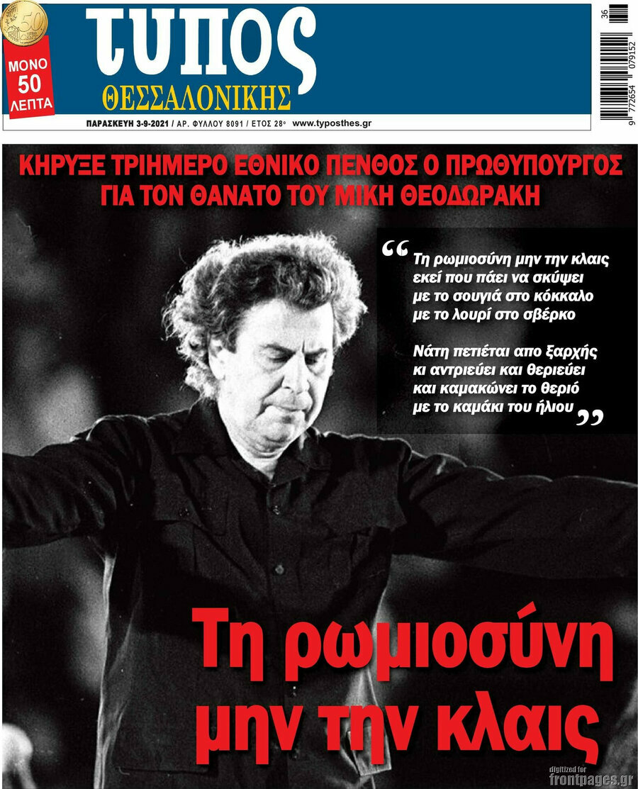 Τύπος Θεσσαλονίκης