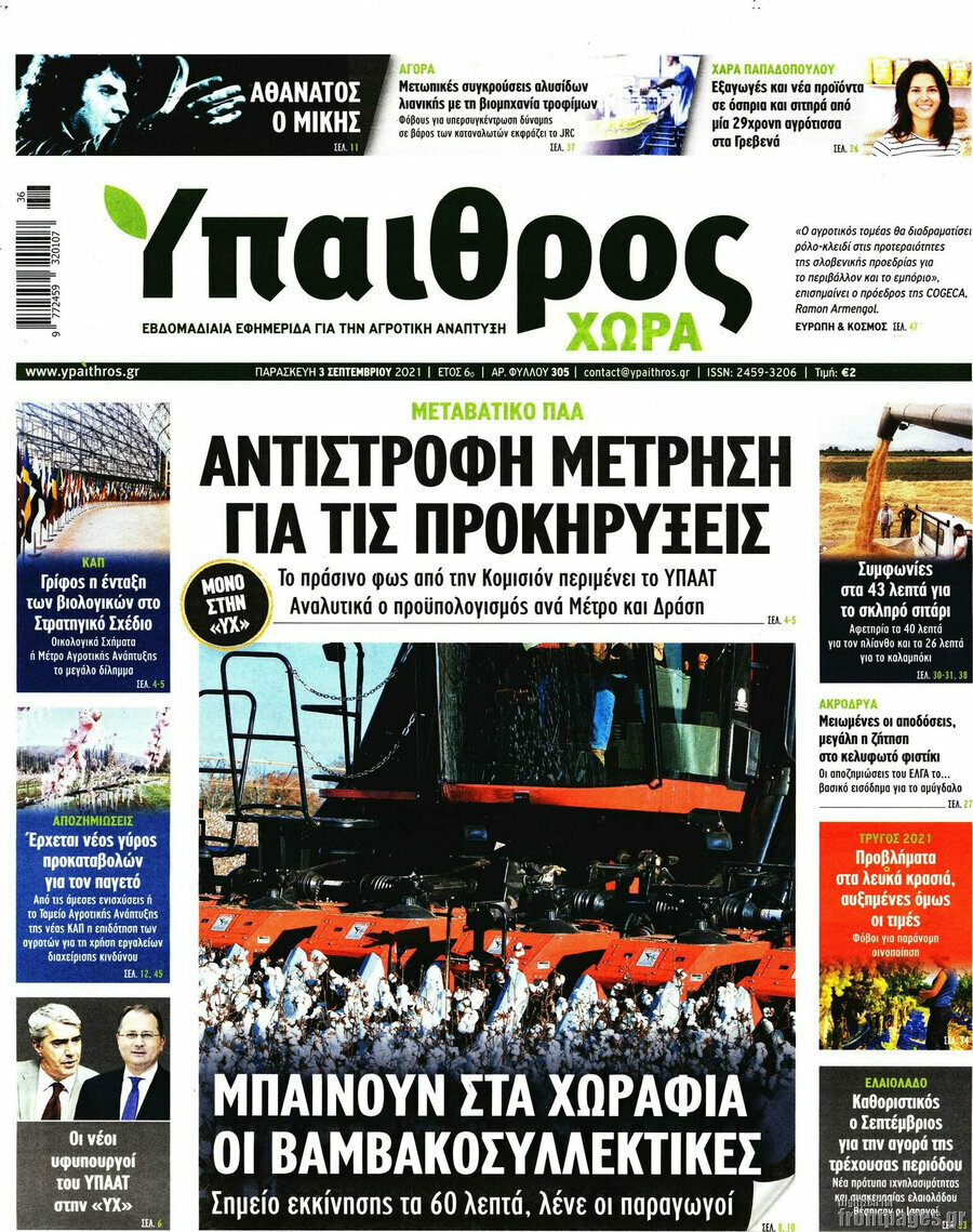 Ύπαιθρος