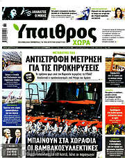 /Ύπαιθρος