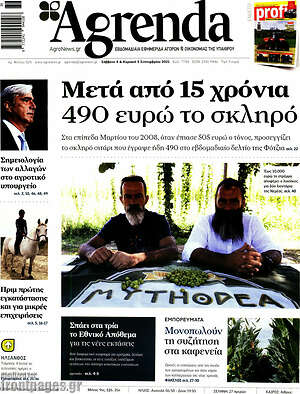 Πρωτοσέλιδο Agrenda
