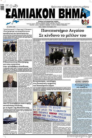 Πρωτοσέλιδο Σαμιακόν Βήμα