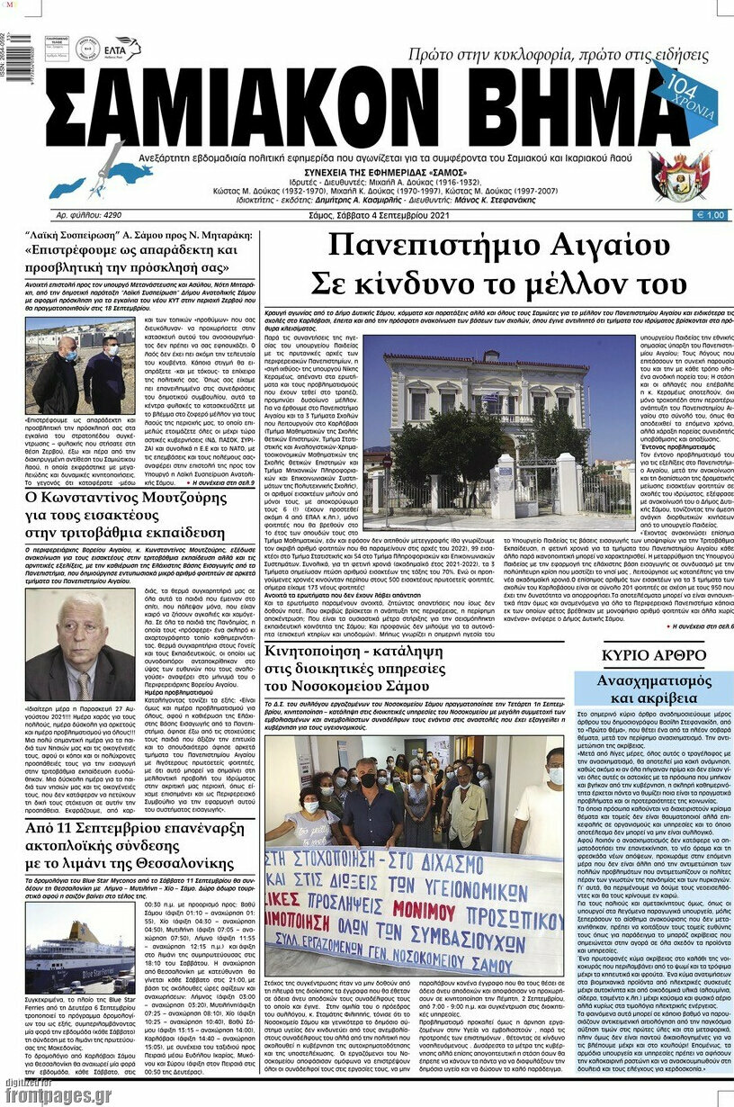 Σαμιακόν Βήμα