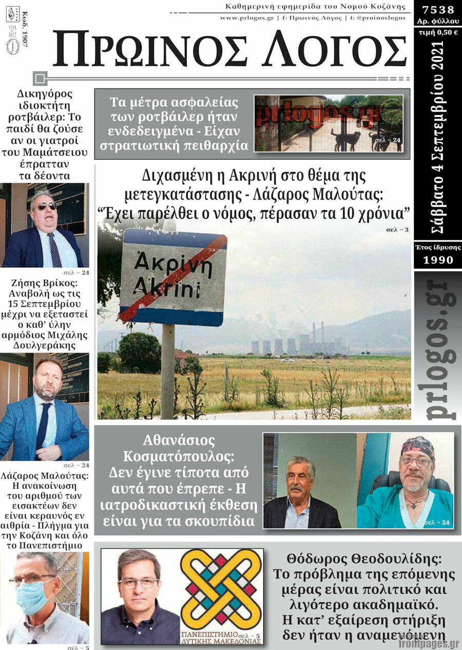 Πρωινός Λόγος