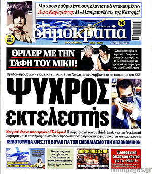 Πρωτοσέλιδο εφημερίδας Δημοκρατία - protoselida