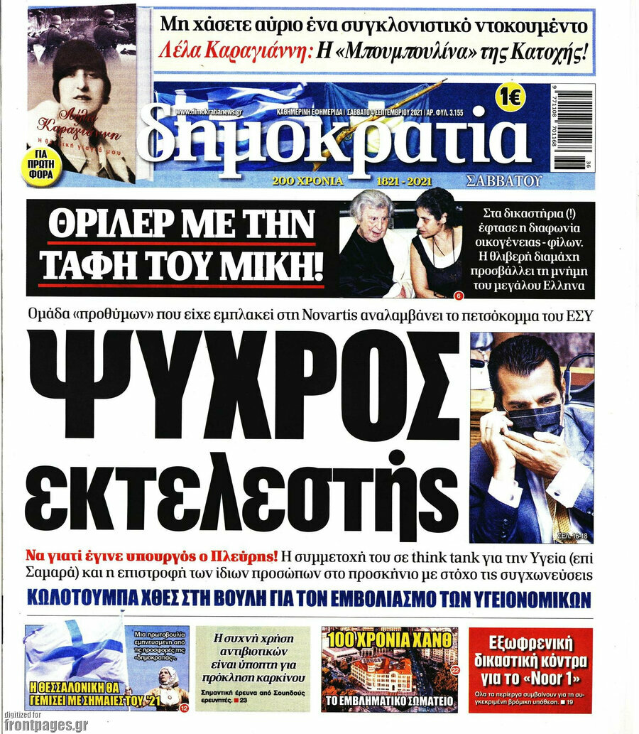 Δημοκρατία