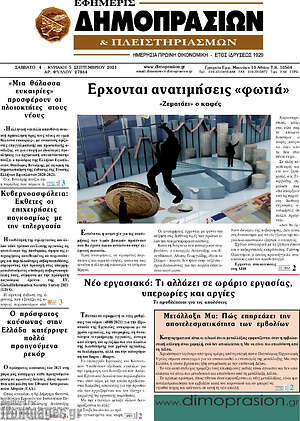 Πρωτοσέλιδο Εφημερίς Δημοπρασιών