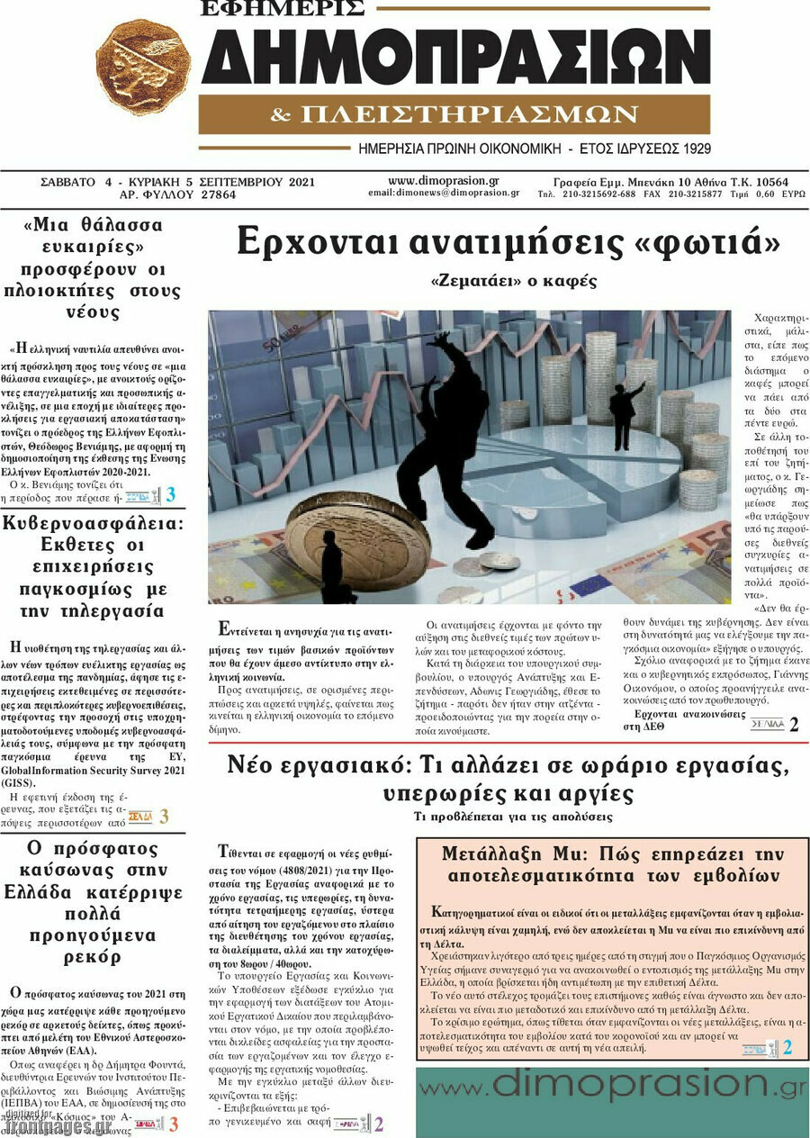 Εφημερίς Δημοπρασιών