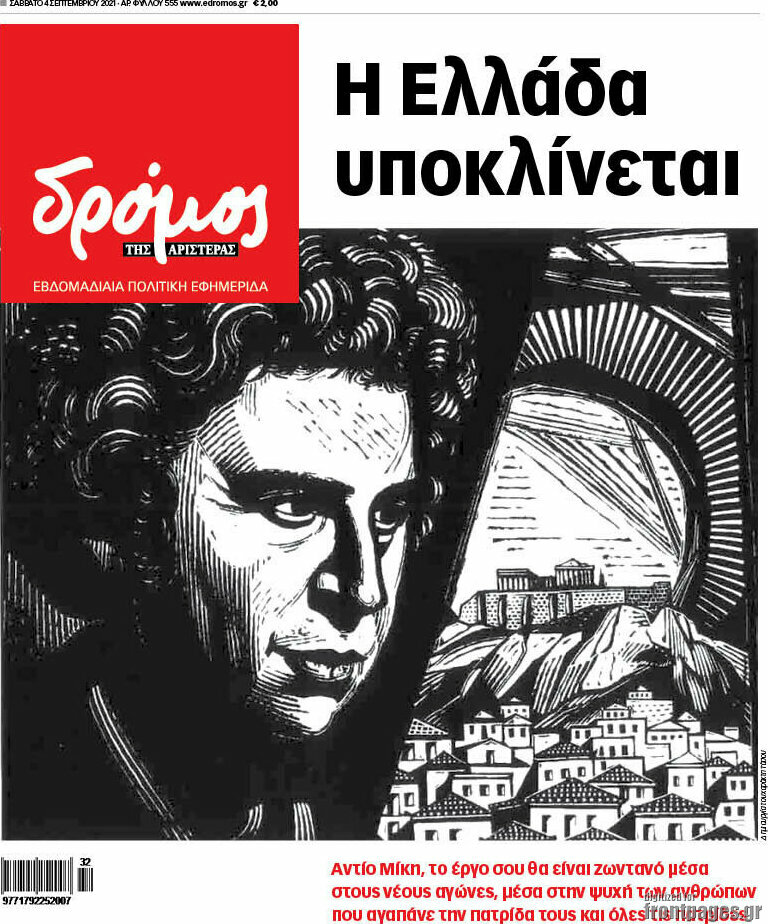 Δρόμος της Αριστεράς