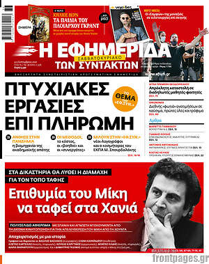 Η εφημερίδα των συντακτών: Πτυχιακές εργασίες επί πληρωμή