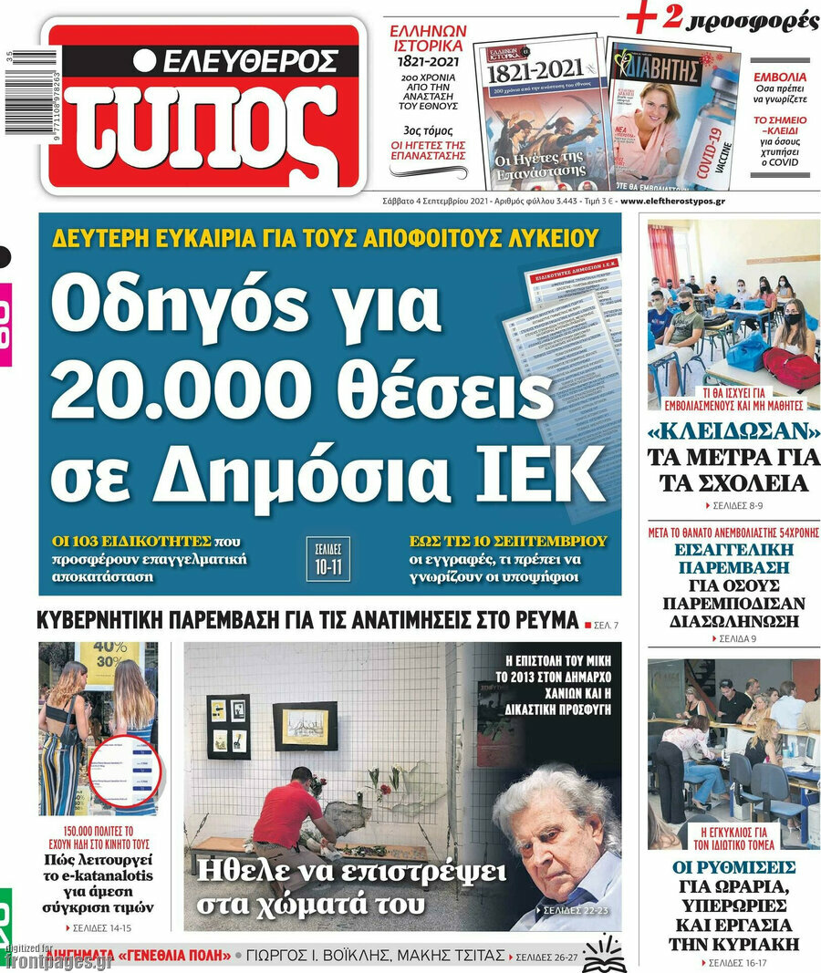 Ελεύθερος Τύπος