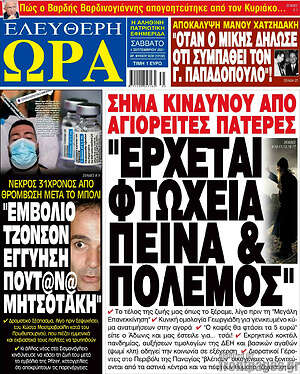 Πρωτοσέλιδο εφημερίδας Ελεύθερη ώρα - protoselida