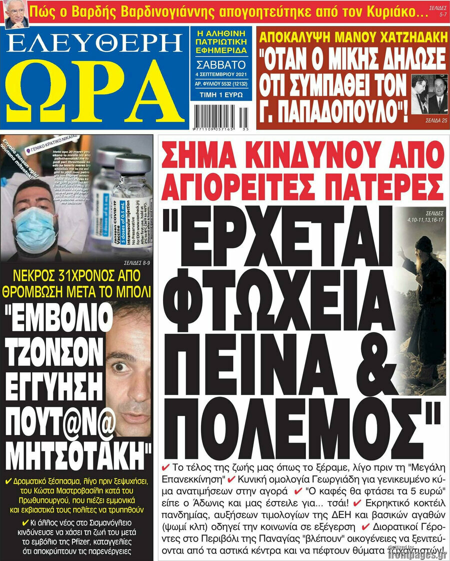 Ελεύθερη ώρα