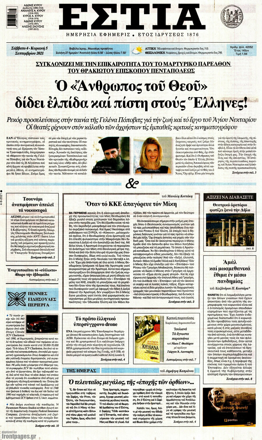 Εστία