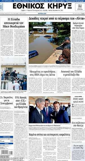 Πρωτοσέλιδο Εθνικός Κήρυξ