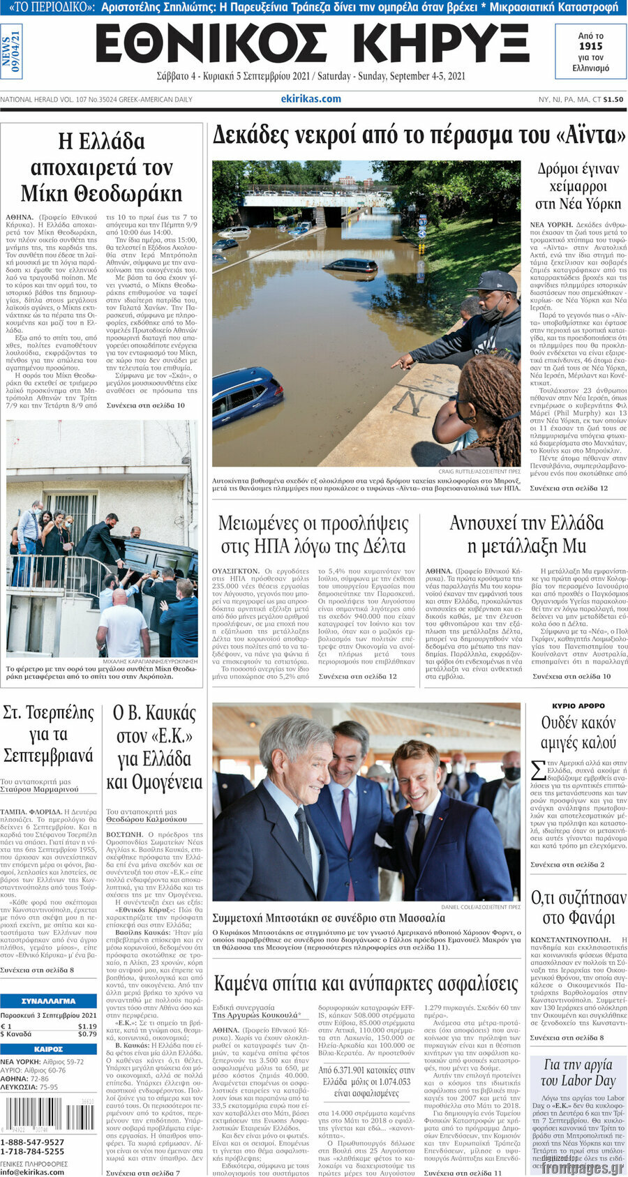 Εθνικός Κήρυξ