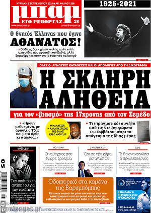 Πρωτοσέλιδο εφημερίδας Μπαμ - protoselida