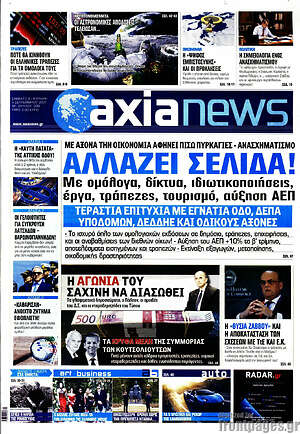 Πρωτοσέλιδο Η Αξία