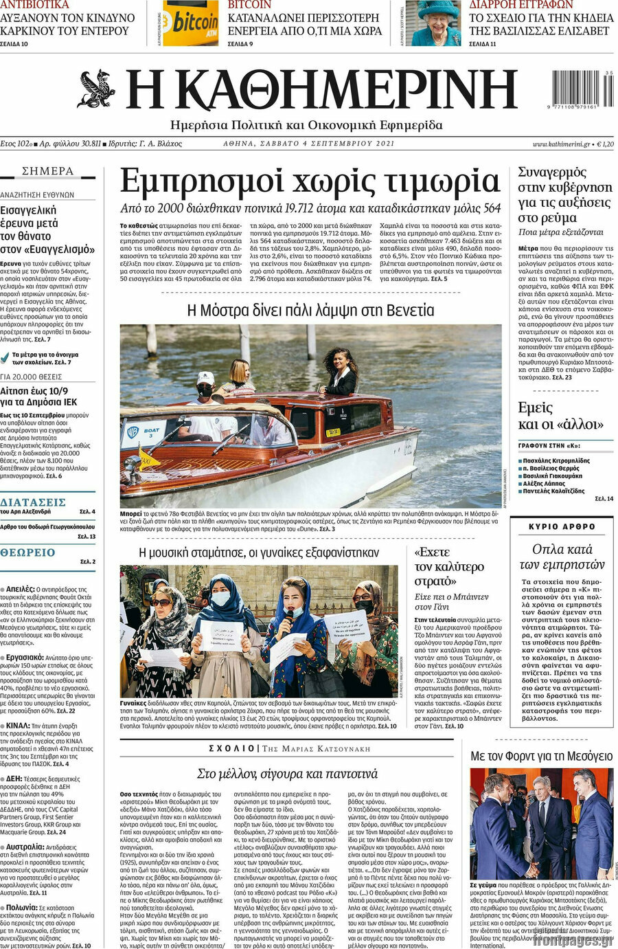 Η Καθημερινή