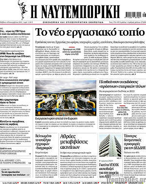 Η Ναυτεμπορική: Το νέο εργασιακό τοπίο