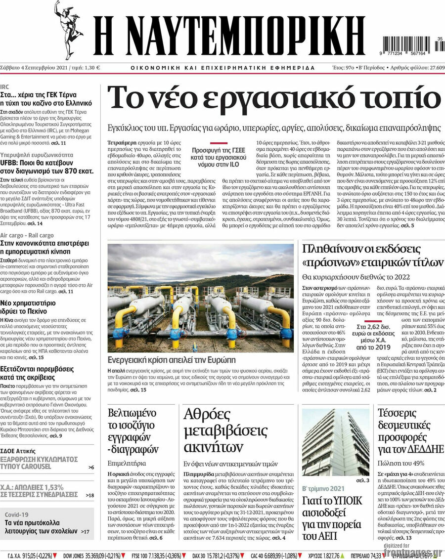 Η Ναυτεμπορική