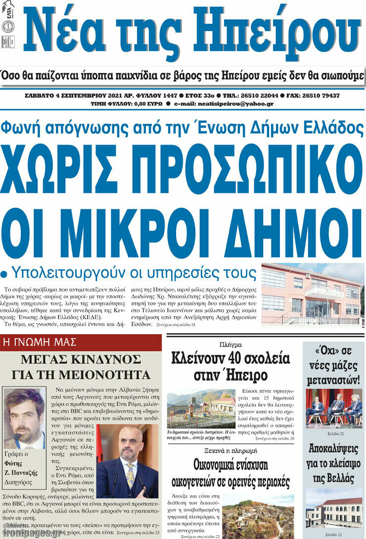 Νέα της Ηπείρου